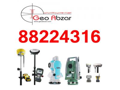 خریدوفروش تجهیزات نقشه برداری و جی پی اس