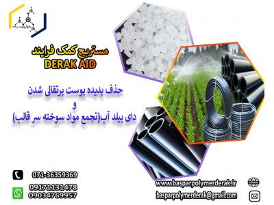 مستربچ کمک فرایند