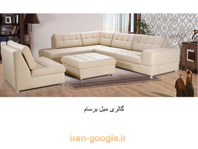 مرکز تولید و پخش مبلمان راحتی در محدوده بازار مبل