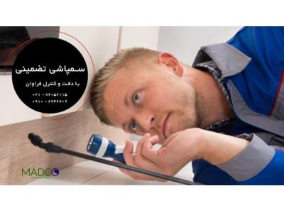 سمپاشی اماکن