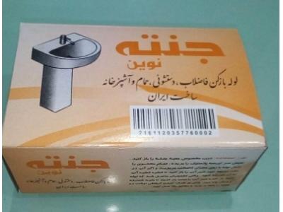 پودر لوله بازکنی جنته