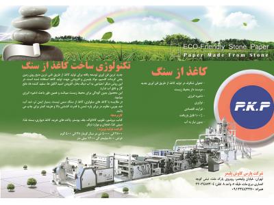 ساخت کاغذ از سنگ 