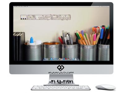 وب برندینگ و صادرات محصولات با اینترنت با گروه مشاوران بازاریابی اینترنتی  جَم