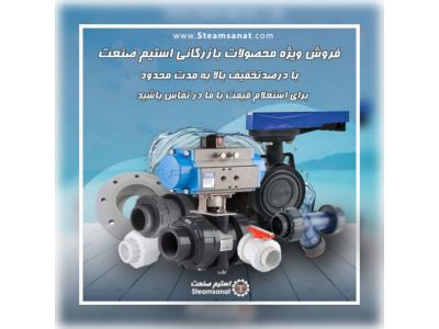 وارد کننده شیرآلات صنعتی وارد کننده و تامین کننده تجهیزات صنایع نفت