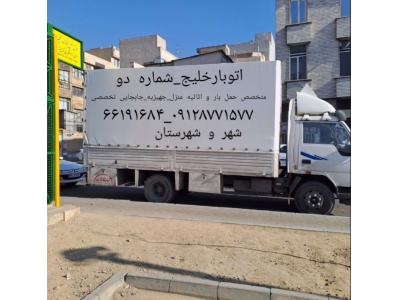 اتوبارباربری/خلیج/شماره دو/تهرانسر