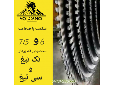 طراحی و ساخت سگمنت سنگبری