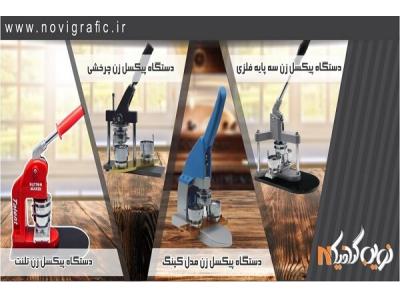 چاپ روی اجسام تبلیغاتی