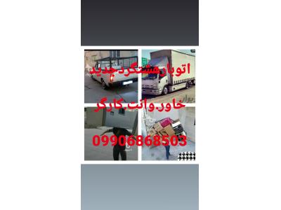 وانت بارهشتگردجدید