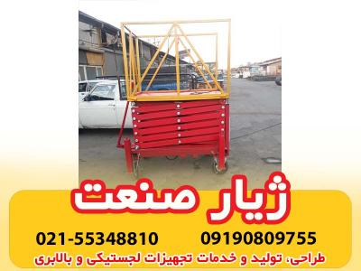 فروش بالابر آکاردئونی یا قیچی ژیار صنعت ماهور