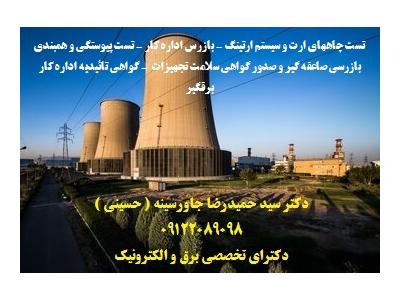 تست چاه ارت و مشاور در احداث و نصب چاه ارت و کابل کشی ارت