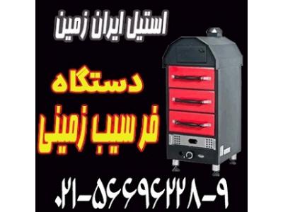 فر سيب زميني تنوري سه کشو،فر کمپير سه کشو