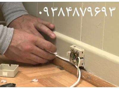 تعمیر تلفن-تعمیر نصب و رفع مشکل برق و تلفن و لوستر سیم کشی ساختمان
