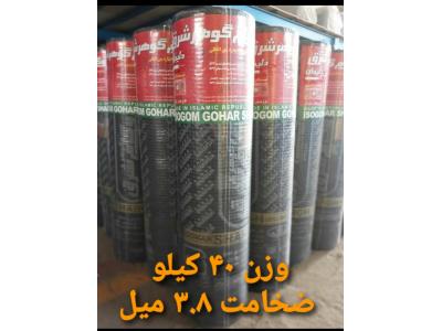 آسفالت ریزی محوطه و نصب ایزوگام دلیجان