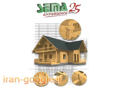 نرم افزار طراحي سازه هاي چوبي Sema آلمان