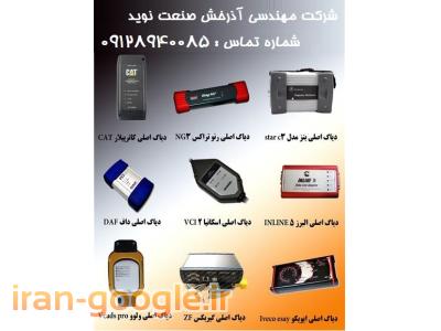 دیاگ پرکینز – عیب یاب پرکینز   Perkins diagnostic