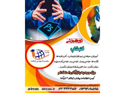 طراحی لوگو- آموزش فتوشاپ در تبریز