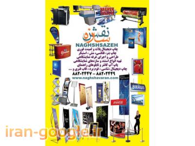 چاپ دیجیتال ، پلات و لمینت فضای داخل