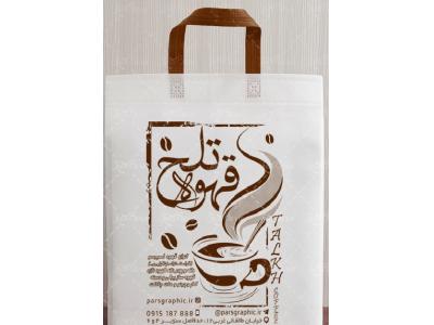 چاپ نایلون چاپ ساک پارچه ای چاپ کیف و کفش چاپ سیلک چاپ لباس و تیشرت