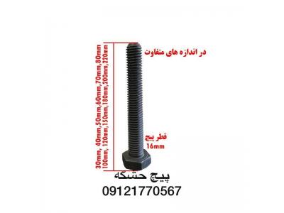 فروشگاه پیچ و مهره