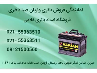فروش باتری های سپاهان و سوزوکی - امداد باتری غلامی