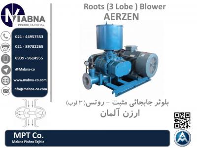 فروش بلوئر AERZEN آلمان