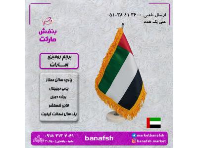 پرچم امارات