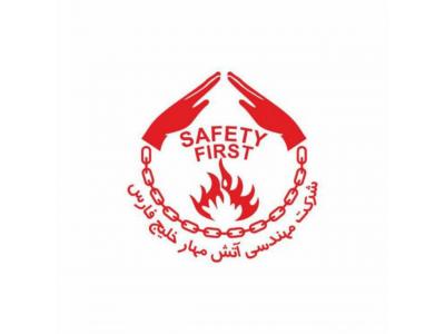 شرکت مهندسی آتش مهار خلیج فارس-طراحی، محاسبه و اجرا انواع سیستم های اعلان و اطفا حریق
