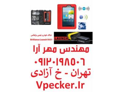 دستگاه دیاگ برلیانس Brilliance X431