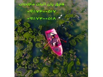 قایق پلی اتیلن ، قایق چهار نفره ، قایق تفریحی ، قایق روی سقف ماشین 