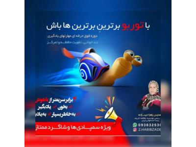 آموزش مهارت های یادگیری (تندخوانی، تقویت حافظه و تمرکز)