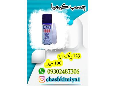 چسب ۱۲۳ پک لرد