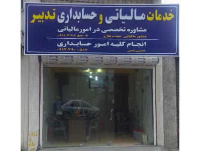 برگزاری دوره های آموزشی حرفه ای و کاربردی حسابداری و حسابرسی