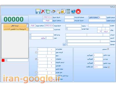 نرم افزار حسابداری تخصصی بتن اماده کیاسیستم