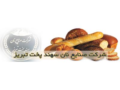 نان-خرید و فروش انواع دستگاه های نانوایی در سراسر کشور