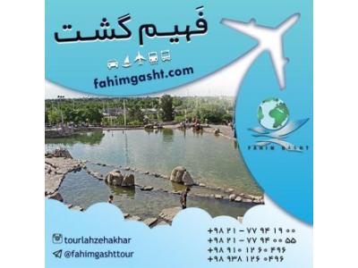 تور مشهد زمینی و هوایی تابستان و نوروز با فهیم گشت