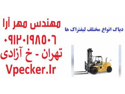 JET در ایران-دیاگ انواع لیفتراک ها ForkLift Diagnostics