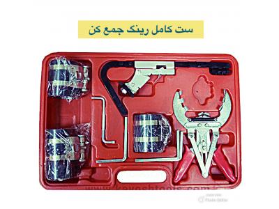 ست كامل رينگ جمع كن