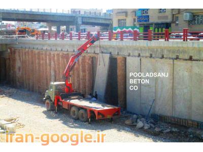ساخت قطعات بتونی پیش ساخته ، دیوار پیش ساخته بتونی ، خاک مسلح 