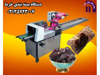 دستگاه بسته بندی خرما 