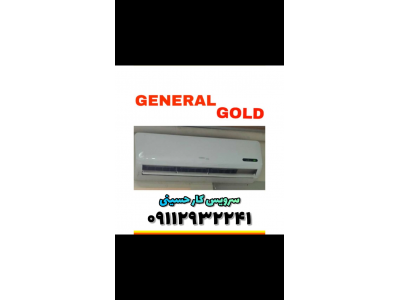 نمایندگی فروش کولر جنرال گلد ۰۹۱۱۲۹۳۲۲۴۱ در چالوس و نوشهر سرویسکار کولر الجی در کلارابادو نمک ابرود