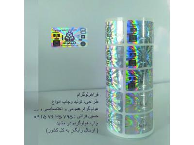 فراهولوگرام 