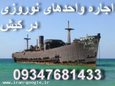 اجاره آپارتمان شبانه کیش