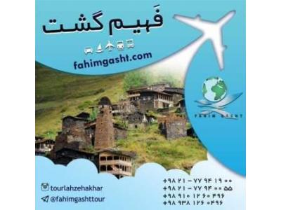 تور گرجستان لحظه اخری با آژانس فهیم گشت