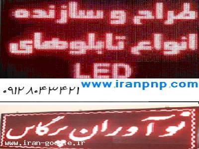 تابلو روان و تلویزیون شهری ال ای دی نوآوران پرگاس