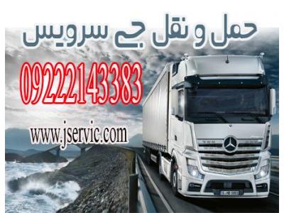 کامیونت-حمل و نقل کامیون یخچال دار شیراز
