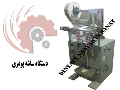 سازنده ماشین آلات صنایع غذایی-دستگاه ساشه پودری 