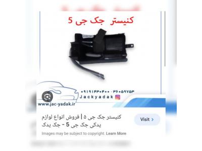 لوازم یدکی جک