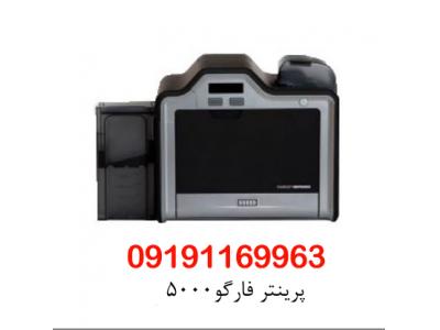 پرینتر چاپ کارت PVC