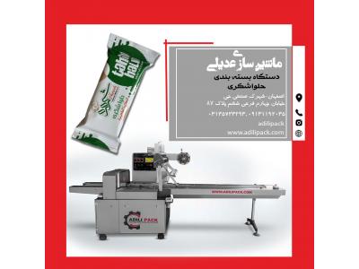 دستگاه بسته بندی حلوا شکری