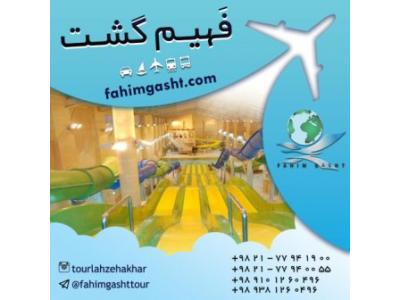 تور مشهد زمینی و هوایی تابستان و نوروز با فهیم گشت